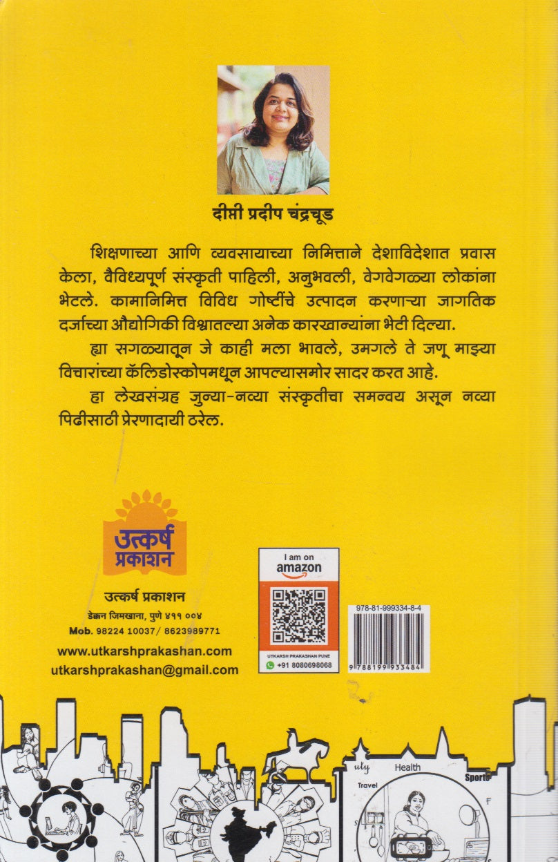 Gost Aahe Pruthvimolachi (गोष्ट आहे पृथ्वीमोलाची)