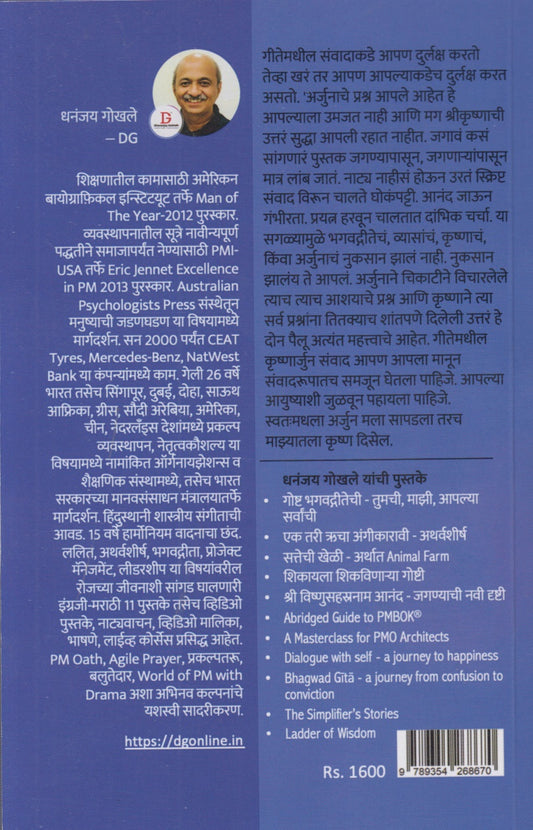 Goshta Bhagwadgeetechi-Tumchi,Mzi,Aplya Sarvanchi (गोष्ट भगवद्गीतेची तुमची, माझी... आपल्या सर्वांची! )