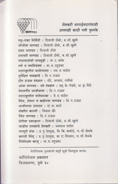 Green House Tantradnyan (ग्रीन हाऊस तंत्रज्ञान)