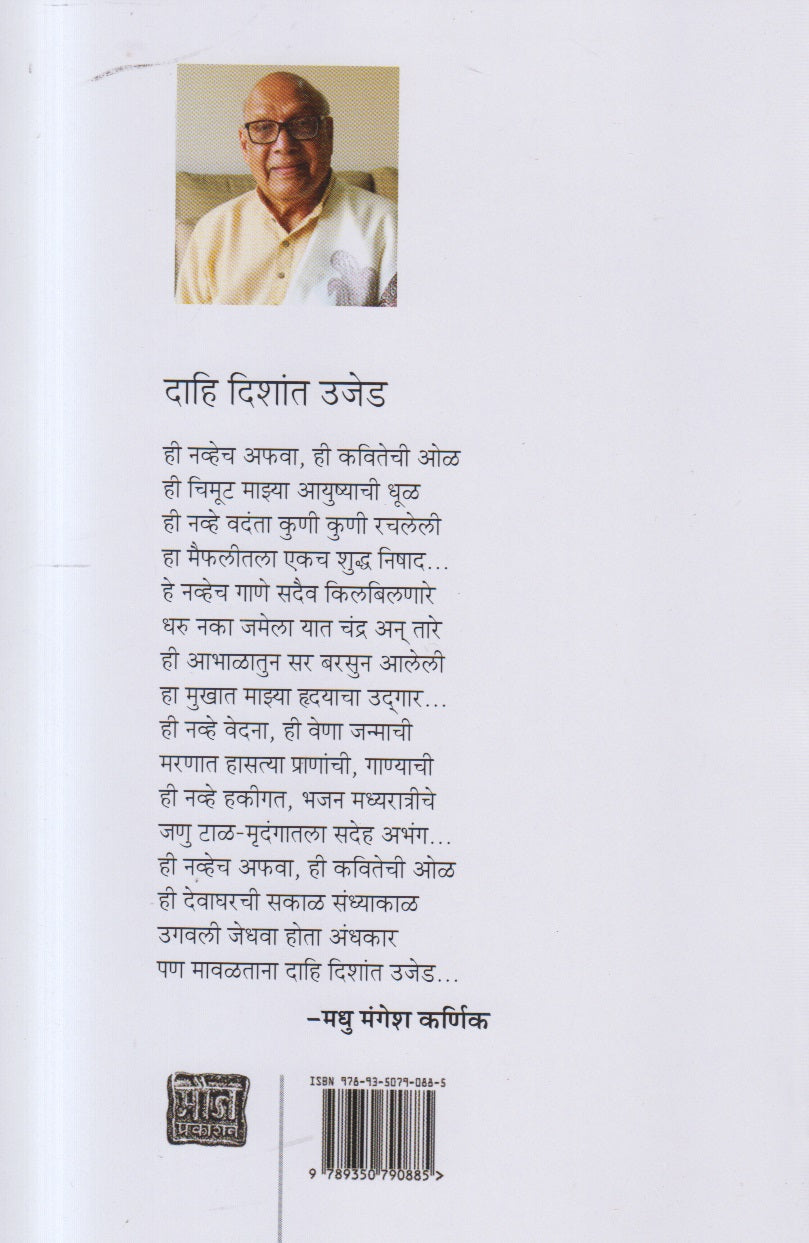 Gudha - Nigudha ( गूढ - निगूढ )