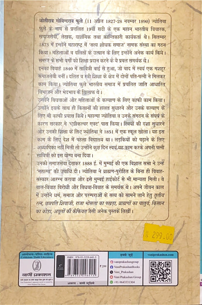 Gulamgiri (Hindi Book) | Mahatma Jyotiba Phule