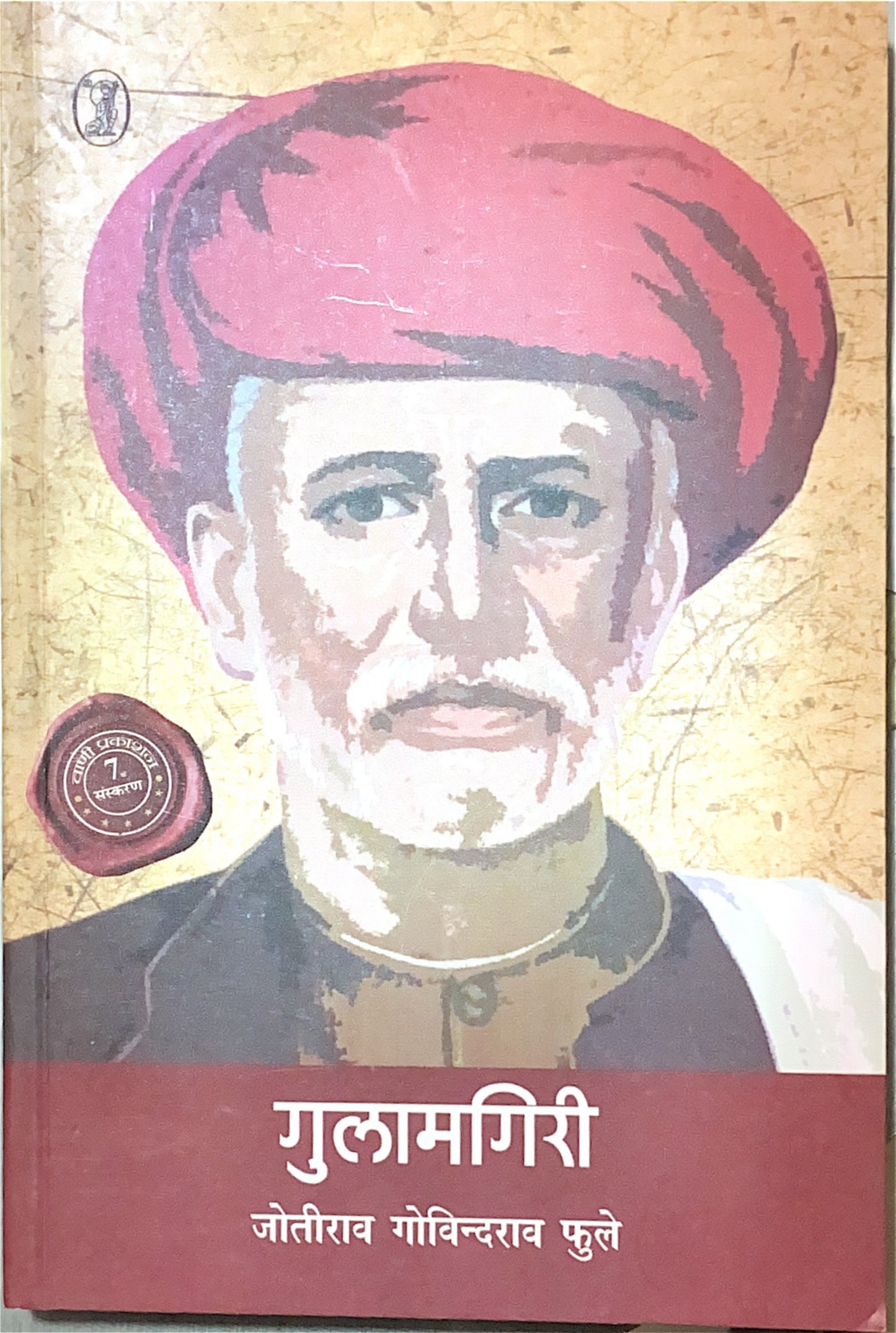 Gulamgiri (Hindi Book) | Mahatma Jyotiba Phule