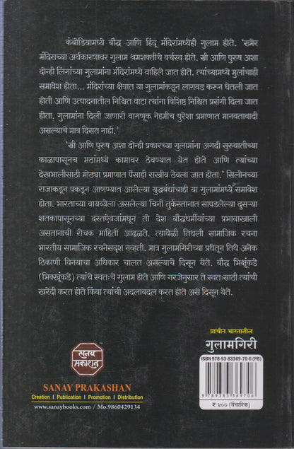 Prachin Bhartatil Gulamgiri (प्राचीन भारतातील गुलामगिरी)