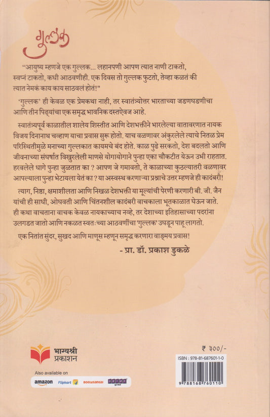 Gullak (गुल्लक)