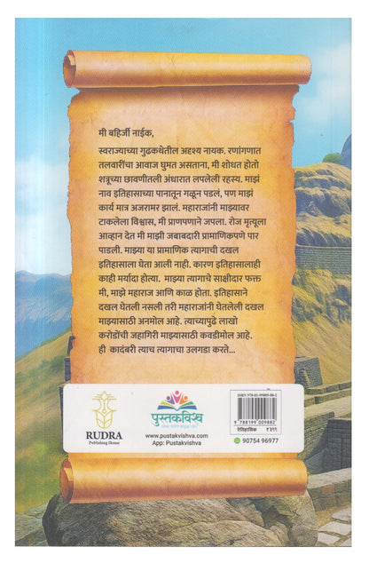 Gupther Bahirji Naik ( गुप्तहेर बहिर्जी नाईक)