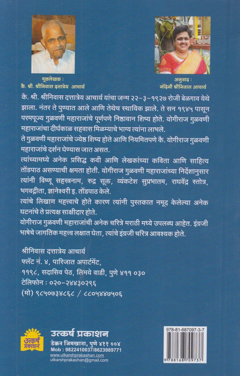 Gurupekshahi Adhik (गुरूपेक्षाही अधिक)