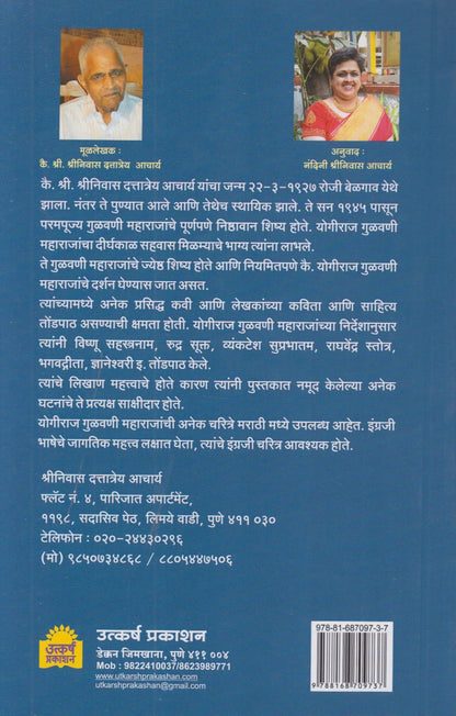 Gurupekshahi Adhik (गुरूपेक्षाही अधिक)