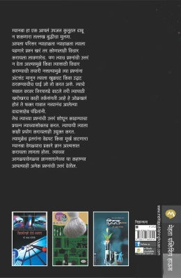 Gyanbach Vidnyan (ग्यानबाचं विज्ञान)