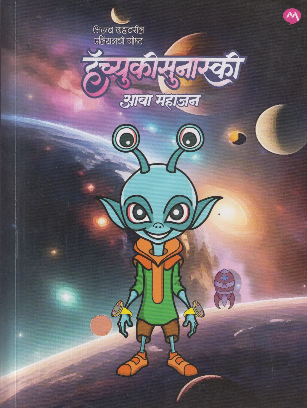 Hachyukisubaski (हॅच्युकीसुनास्की )