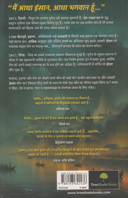 HADAPPA (HINDI)	(हडप्पा)
