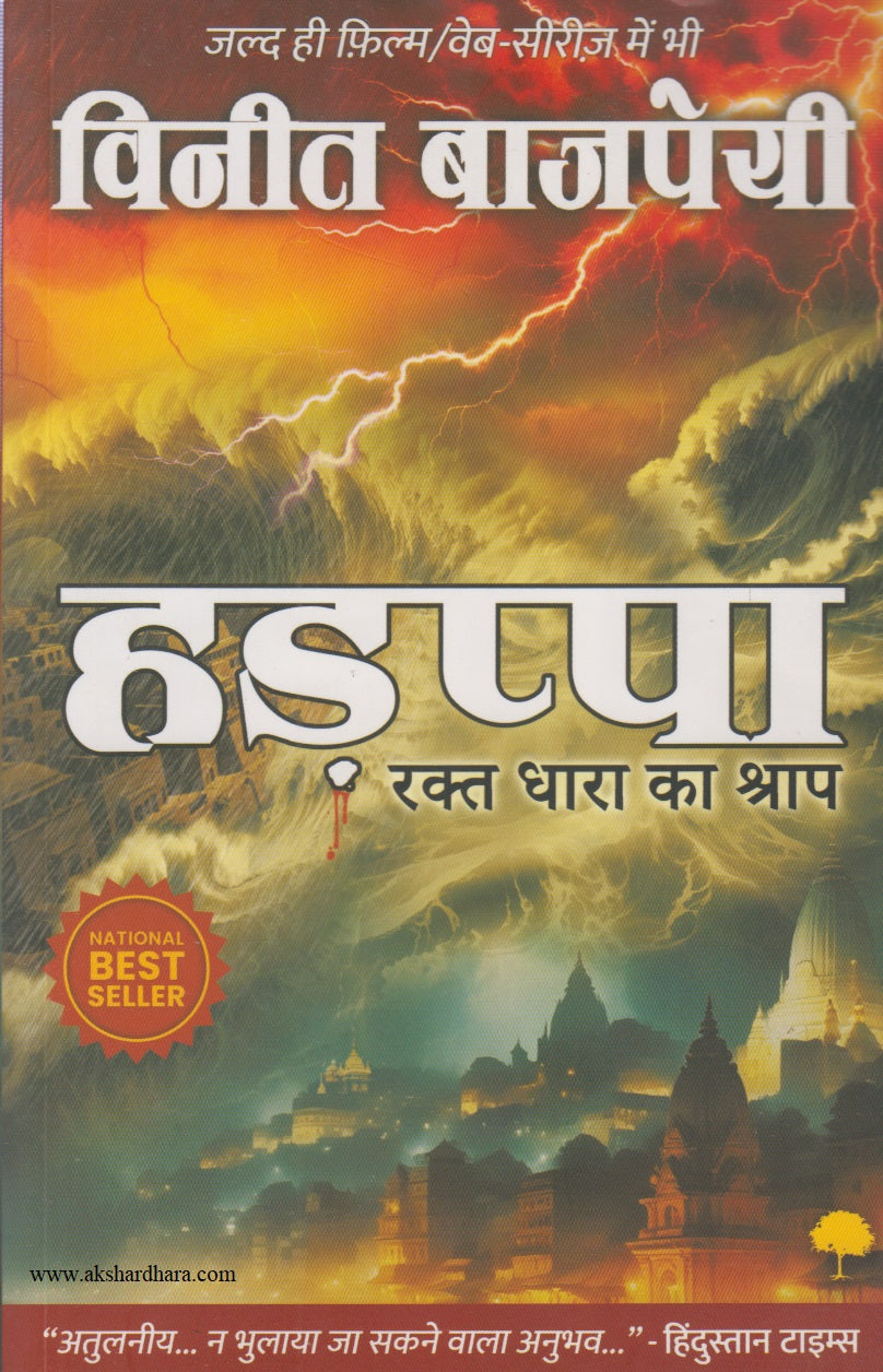 HADAPPA (HINDI)	(हडप्पा)