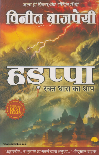 HADAPPA (HINDI)	(हडप्पा)