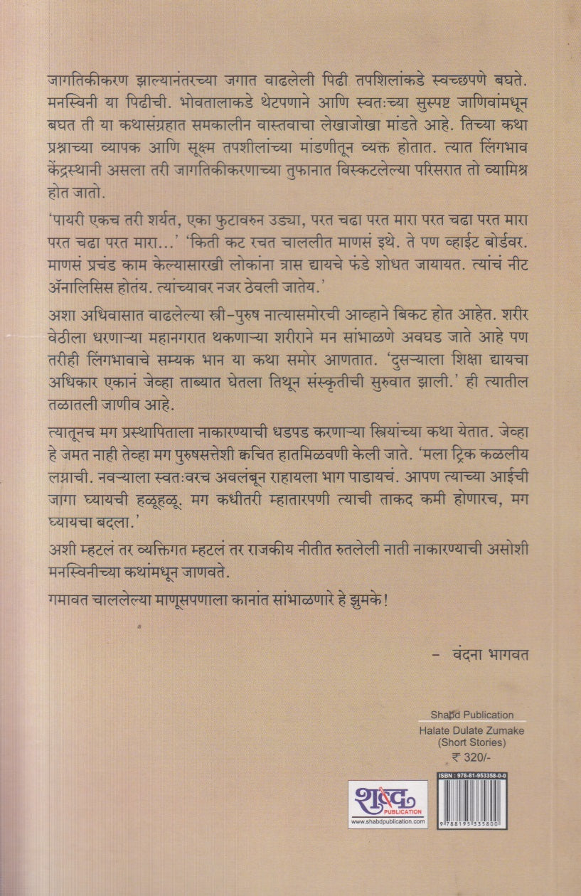 Halate Dulate Zumake ( हलते डुलते झुमके )