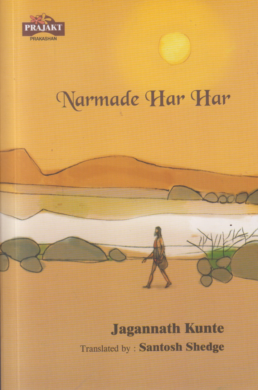 Narmade Har Har