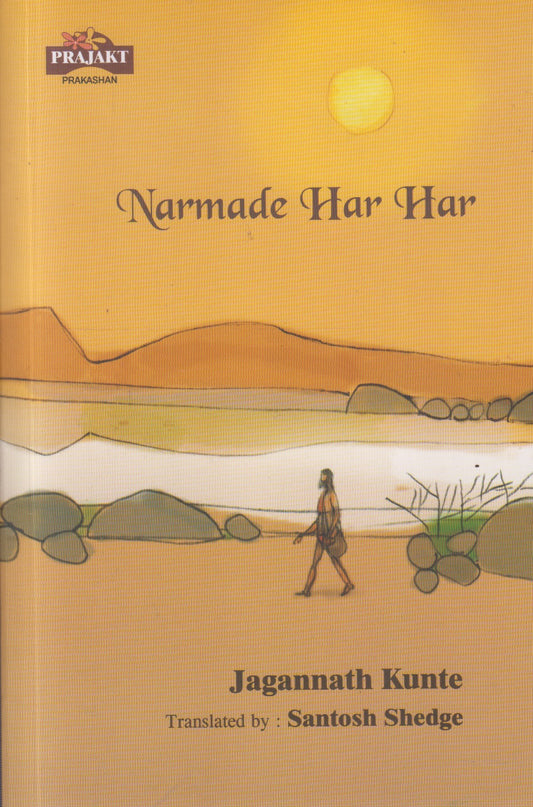 Narmade Har Har