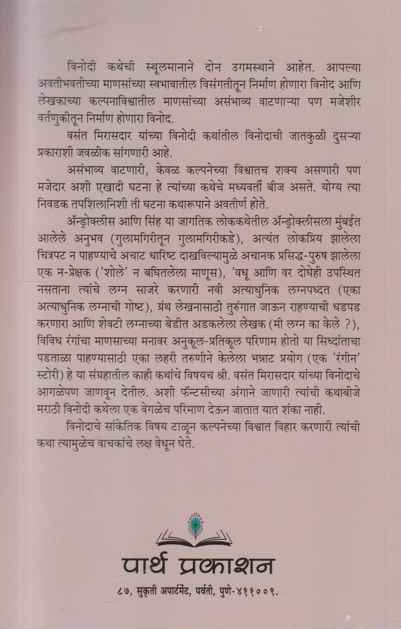Hasnyavari Nenyachya Goshti ( हसण्यावारी नेण्याच्या गोष्टी )