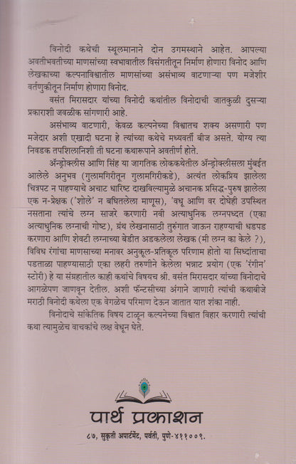Hasnyavari Nenyachya Goshti ( हसण्यावारी नेण्याच्या गोष्टी )