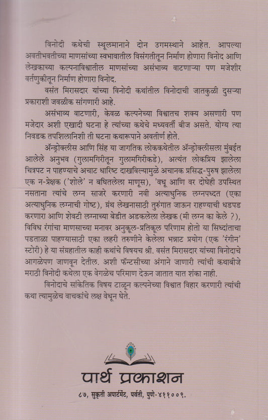 Hasnyavari Nenyachya Goshti ( हसण्यावारी नेण्याच्या गोष्टी )
