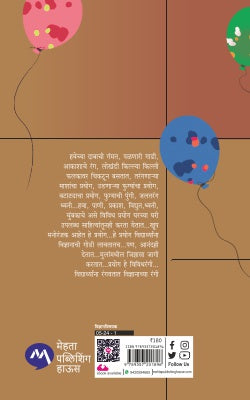 Hava, Pani, Prakashache Prayog (हवा, पाणी, प्रकाशाचे प्रयोग) by D.S. Itokar