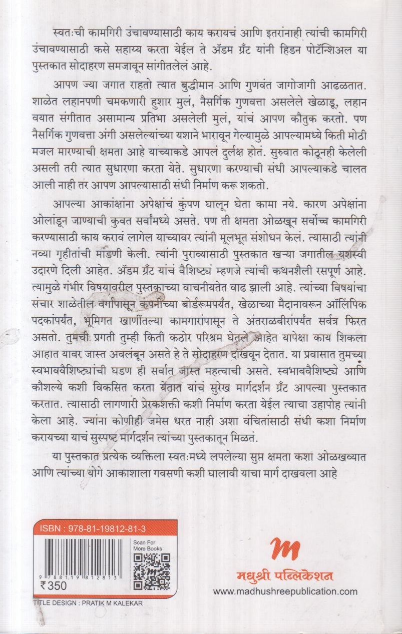 HIDDEN POTENTIAL (हिडन पोटॅन्शिअल)