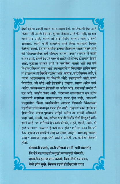 Hi Ishwarachi Daya ! (ही ईश्वराची दया !)
