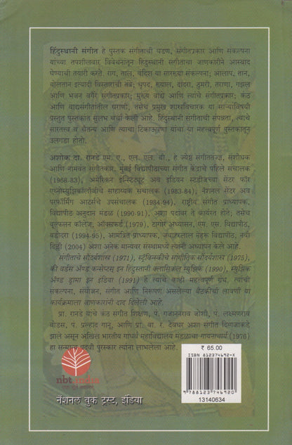 Hindusthani Sangit (हिंदुस्थानी संगीत)