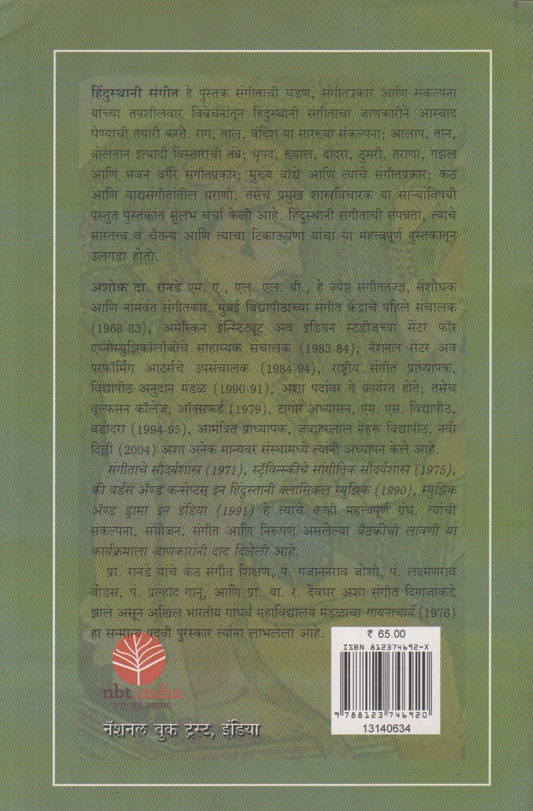 Hindusthani Sangit (हिंदुस्थानी संगीत)