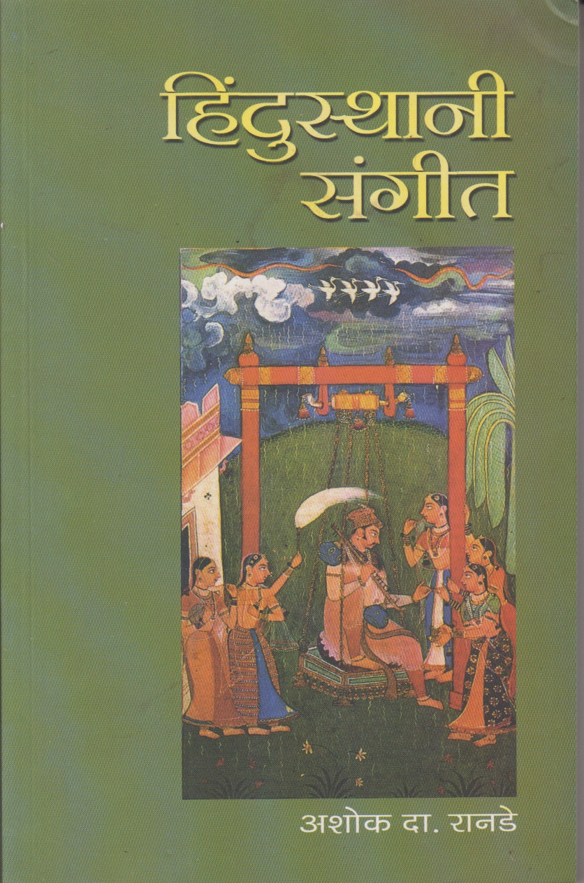Hindusthani Sangit (हिंदुस्थानी संगीत)