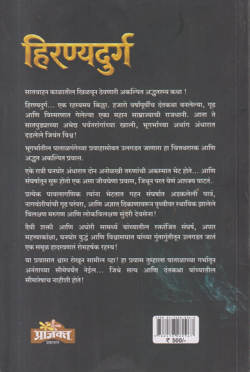Hiranyadurga (हिरण्यदुर्ग )
