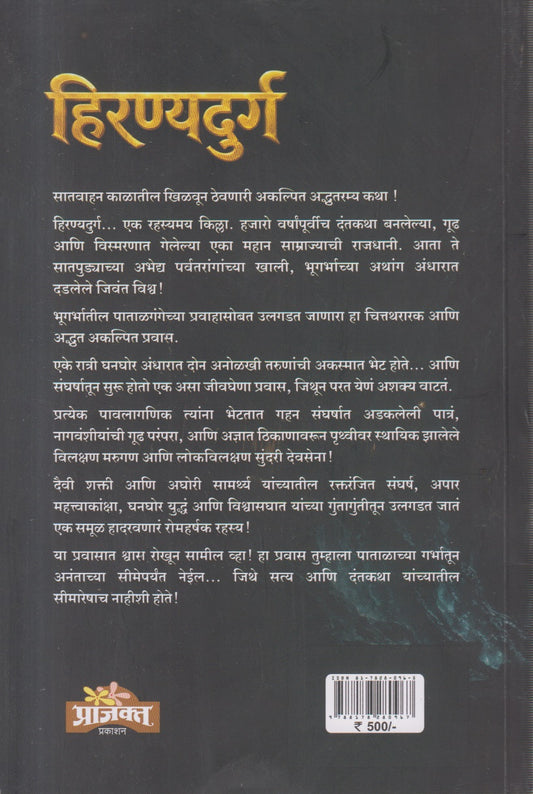 Hiranyadurga (हिरण्यदुर्ग )