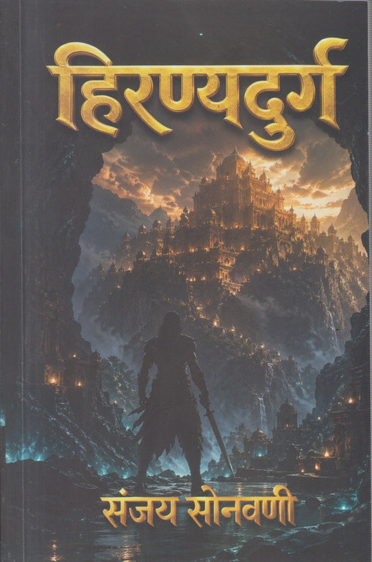 Hiranyadurga (हिरण्यदुर्ग )