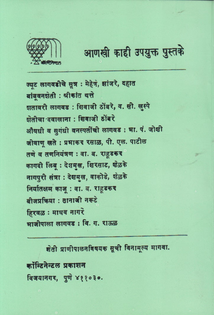 Hirav Son-Ghayapat (हिरवं सोन-घायपात)