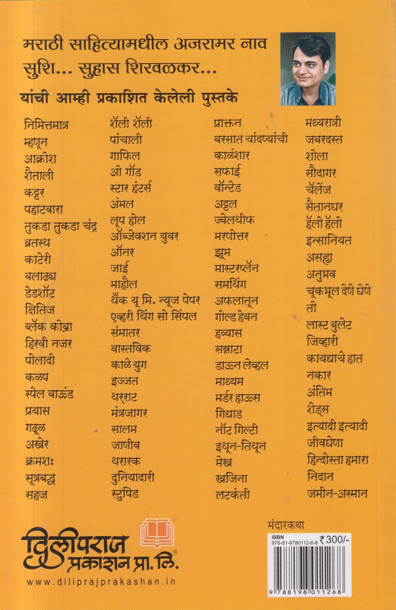 Hiravi Najar (हिरवी नजर)