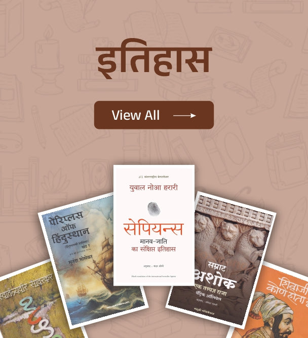 इतिहास | History