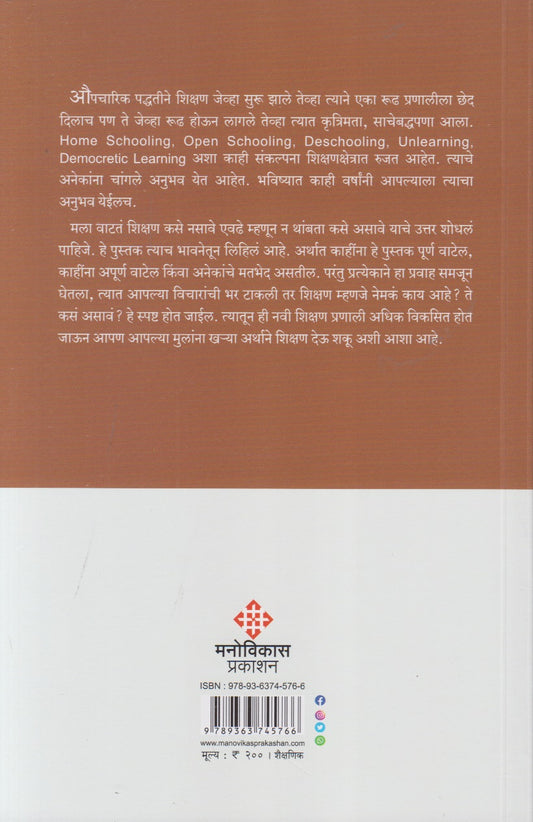Home Schooling (होम स्कूलिंग)