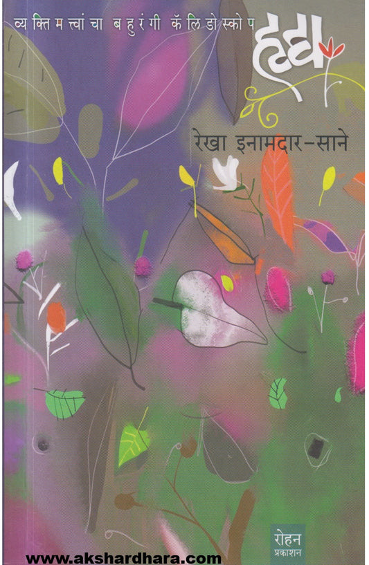Hridya (हृद्य)
