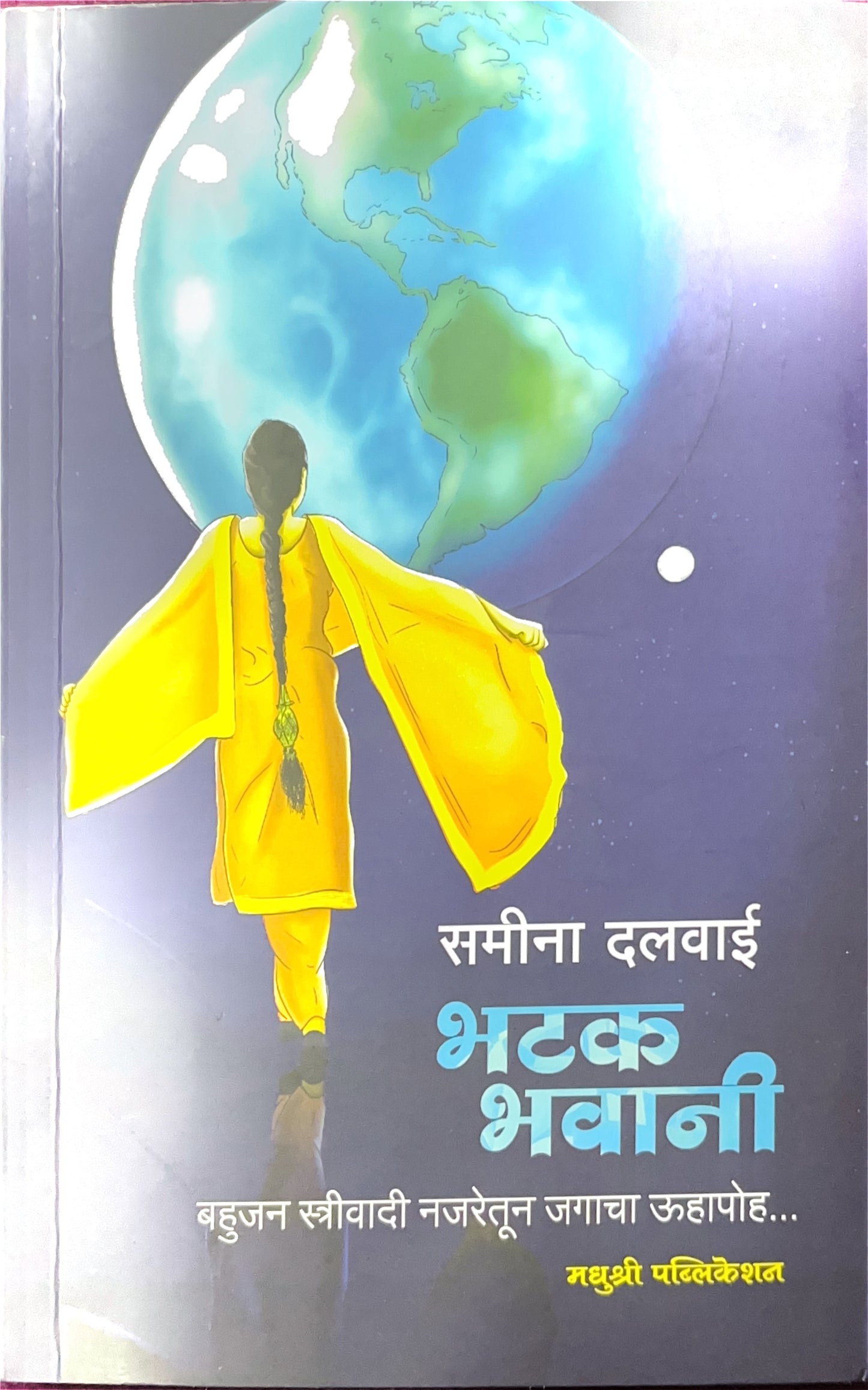 Bhatak Bhawani ( भटक भवानी )