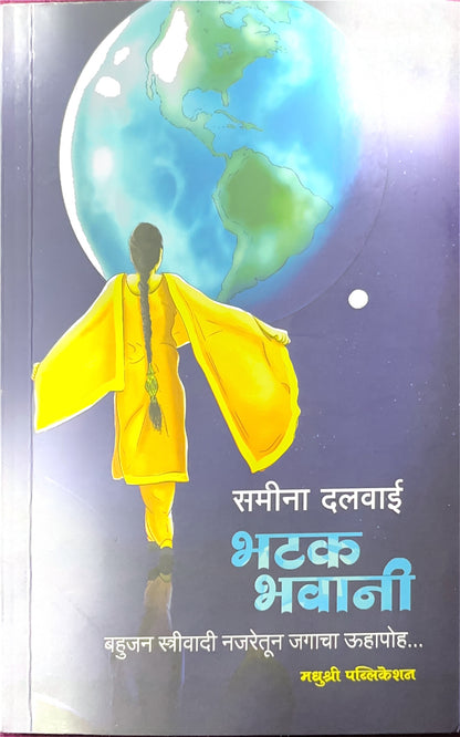 Bhatak Bhawani ( भटक भवानी )