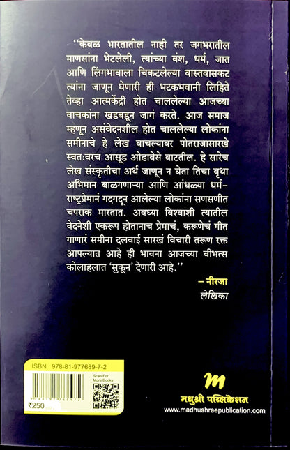Bhatak Bhawani ( भटक भवानी )