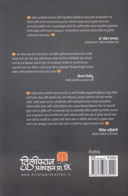 Indam Na Mam (इदंन मम)
