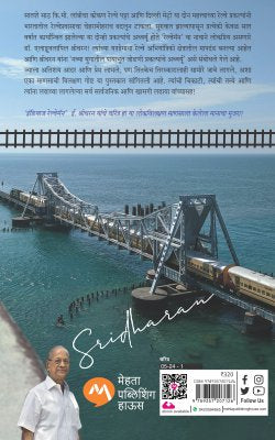 Indias Railwayman (इंडियाज रेल्वेमन ) By Rajendra Aklekar, Anuradha Rao