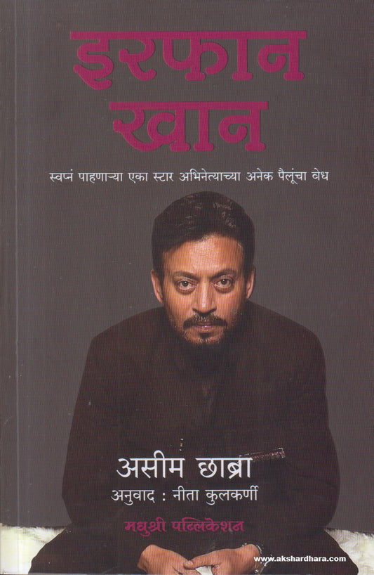 Irrfan Khan (इरफान खान )