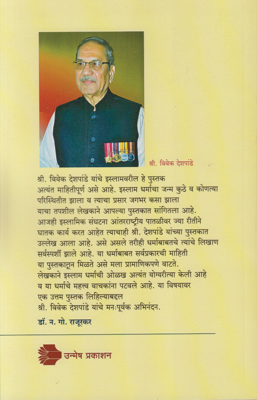 ISLAM DHARMACHI OLAKH  (इस्लाम धर्माची ओळख)