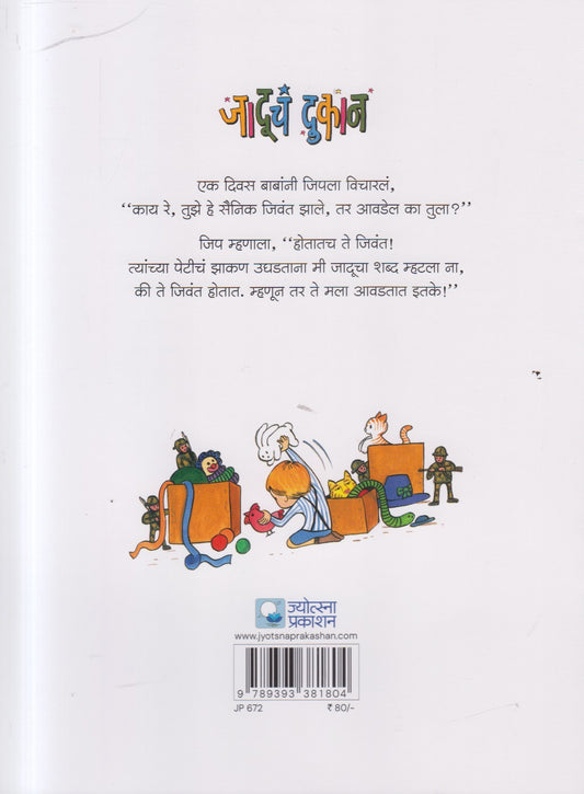 Jaducha Dukan ( जादूचं  दुकान )