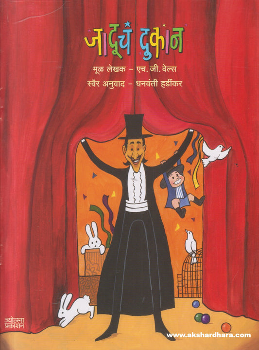 Jaducha Dukan ( जादूचं  दुकान )