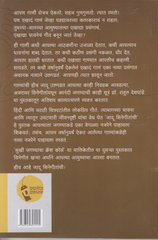 Jadoo Cinegeetanchi ( जादू सिनेगीतांची )
