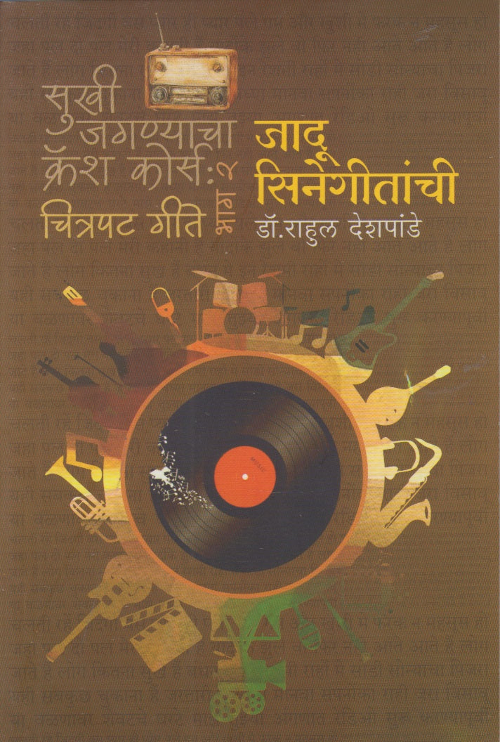 Jadoo Cinegeetanchi ( जादू सिनेगीतांची )