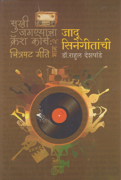Jadoo Cinegeetanchi ( जादू सिनेगीतांची )