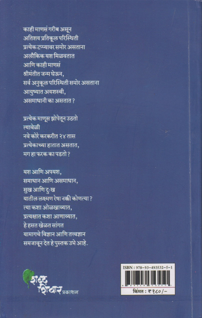 JAGANE SAMJAVUN GHETANA (जगणे समजावून घेताना)