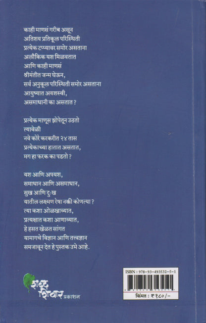 JAGANE SAMJAVUN GHETANA (जगणे समजावून घेताना)